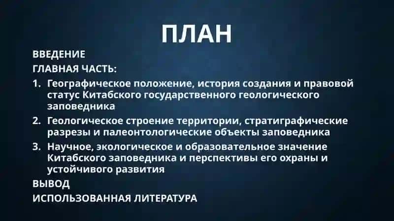 Китабский государственный геологический заповедник 2