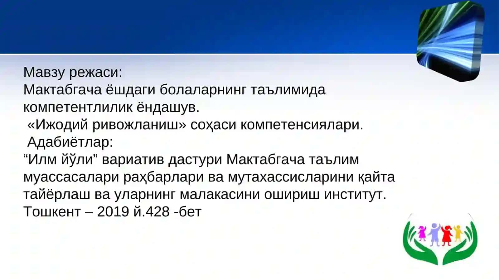 “Илм йўли” вариатив дастури 2