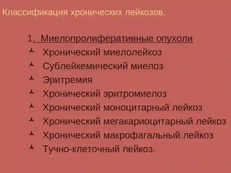 Хронические лейкозы 2