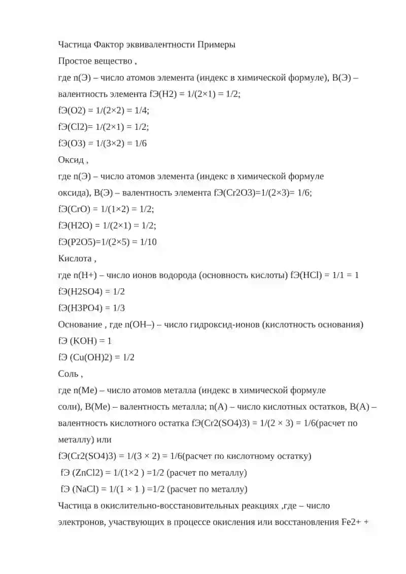 Эквивалент. Закон эквивалентов 2