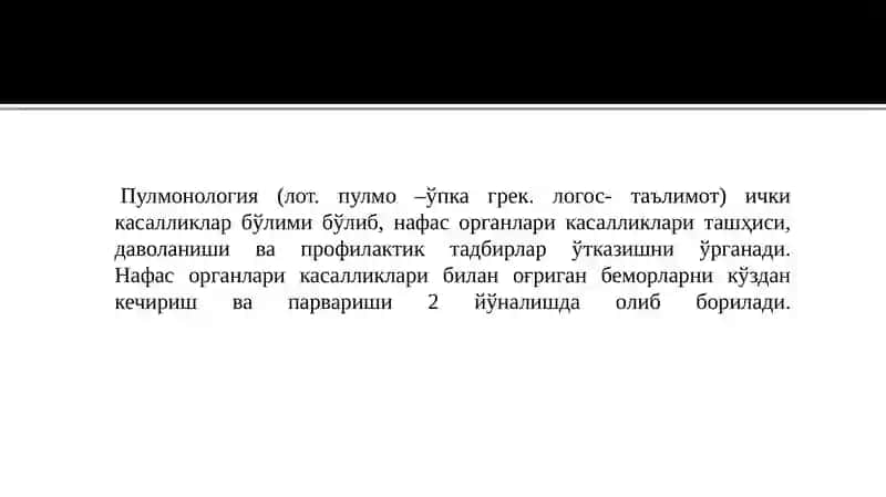 Пулмонология 2