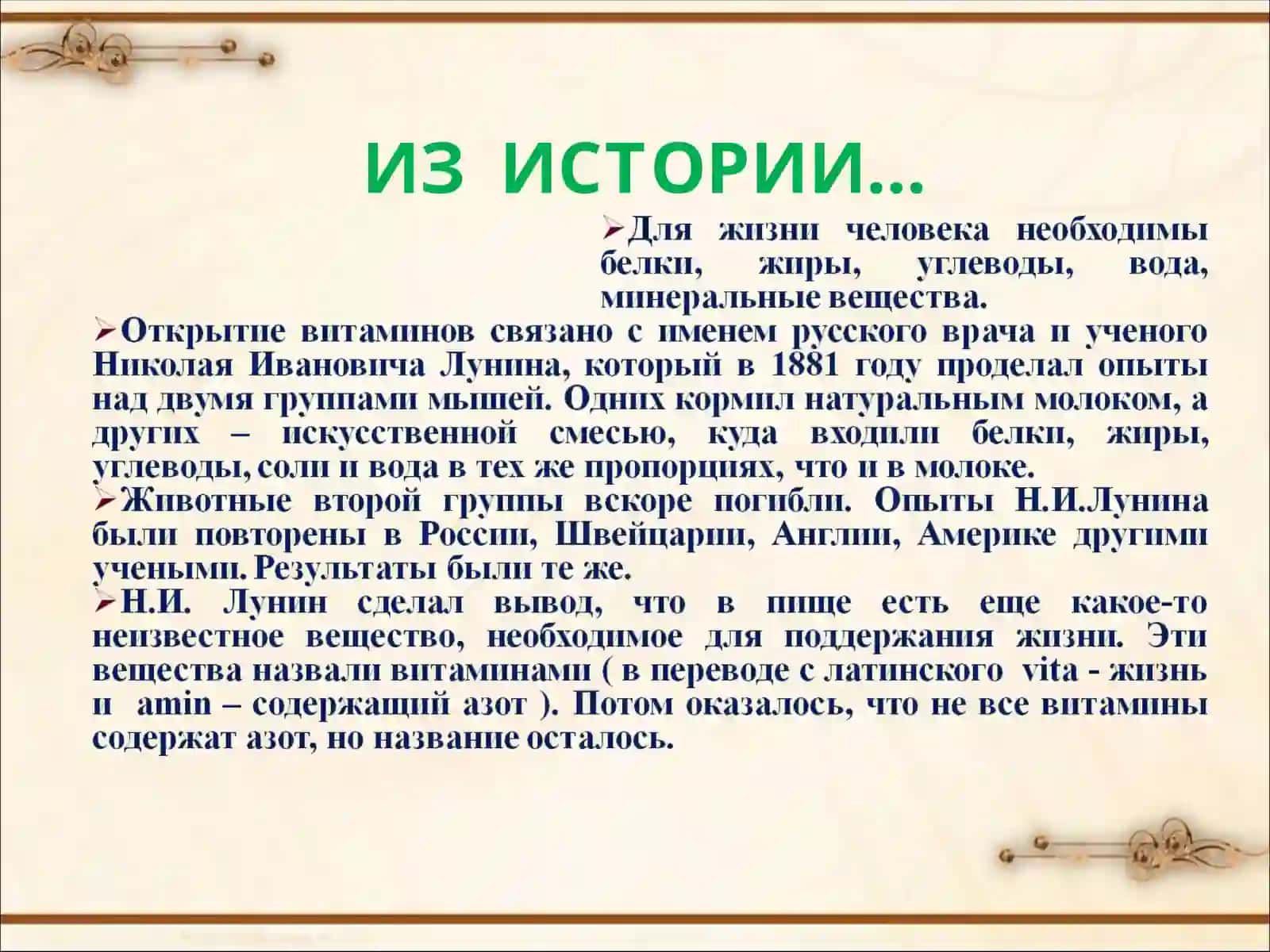 Урок биологии в 8 класс 2