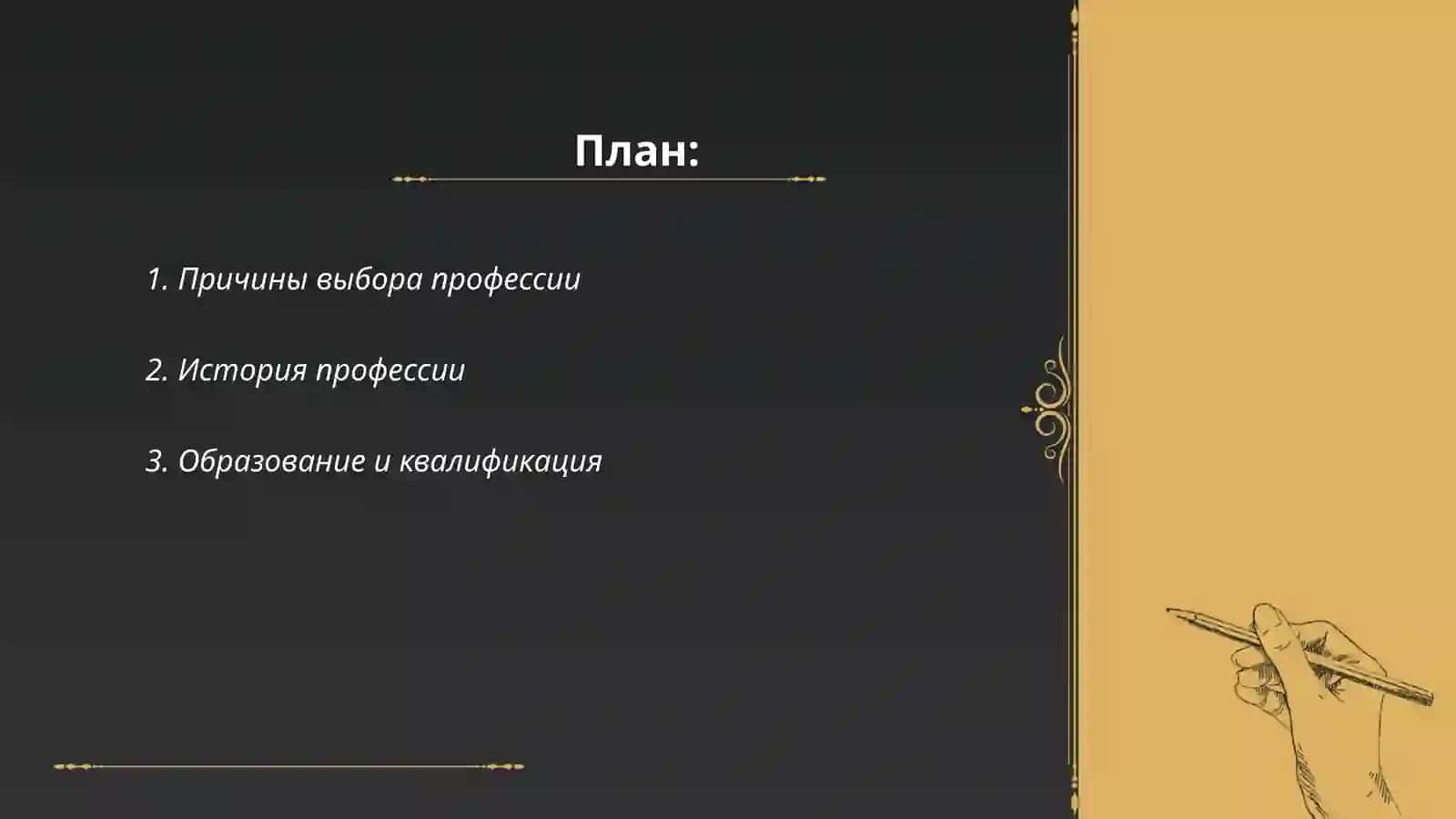Моя будущая профессия 2