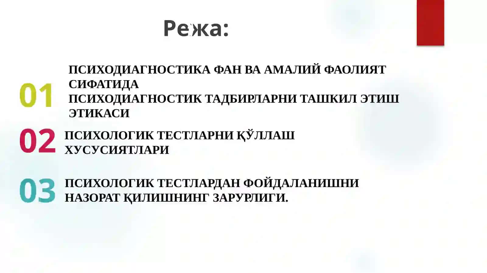 ПСИХОДИАГНОСТИКА ФАН ВААМАЛИЙ ФАОЛИЯТ СИФАТИДА 2