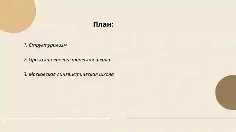 Языкознание 20 века Гоффорова Дилнавоз 2