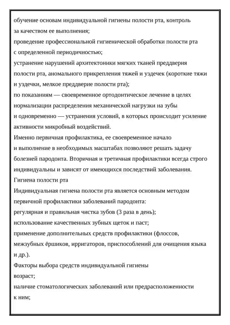 Профилактика болезней пародонта 2