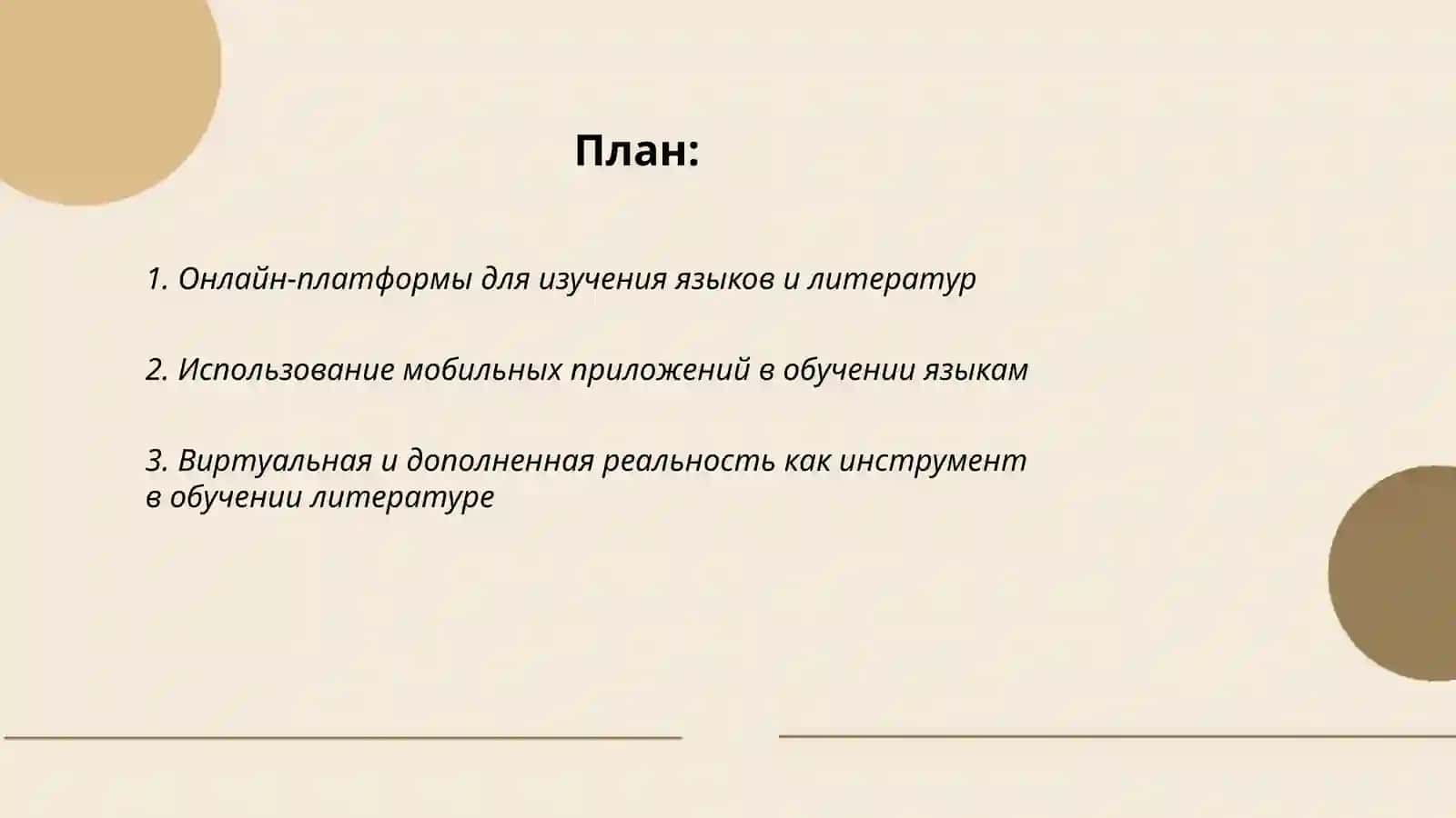 Онлайн-платформы для изучения языков и литератур 2