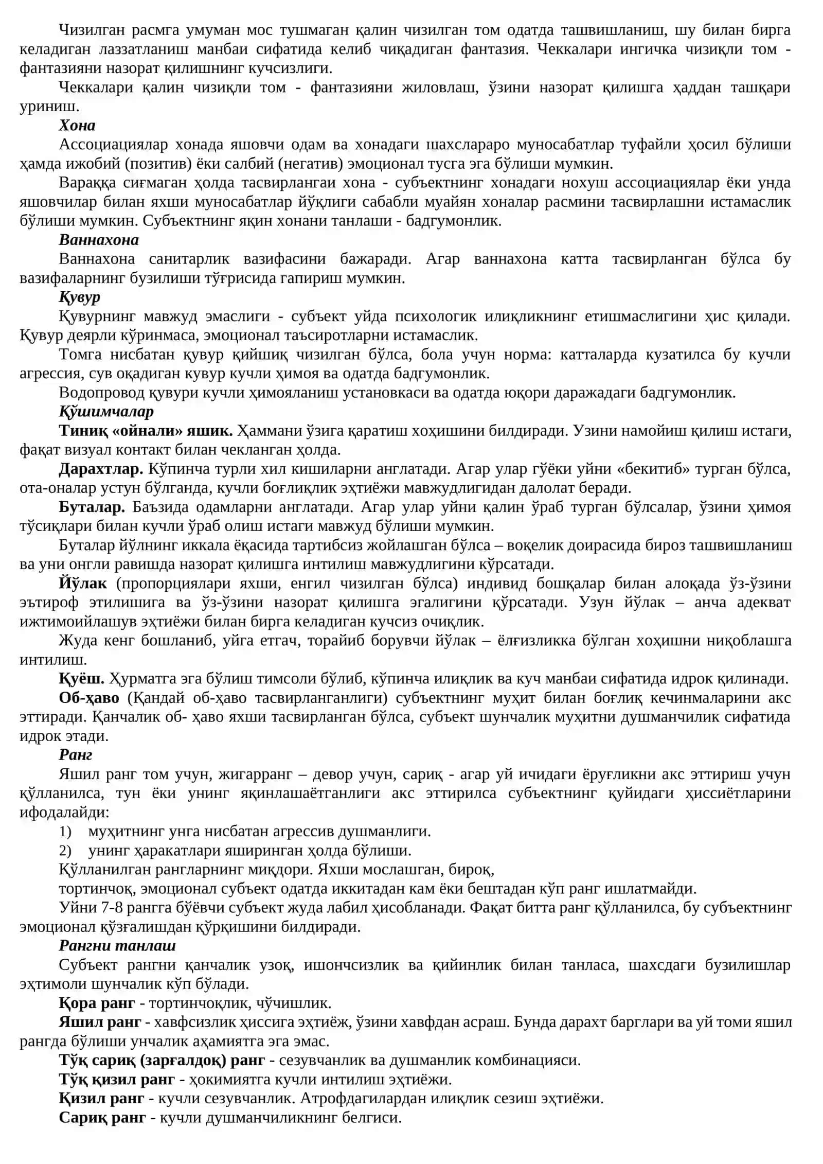 «УЙ, ДАРАХТ, ОДАМ» МЕТОДИКАСИ 2