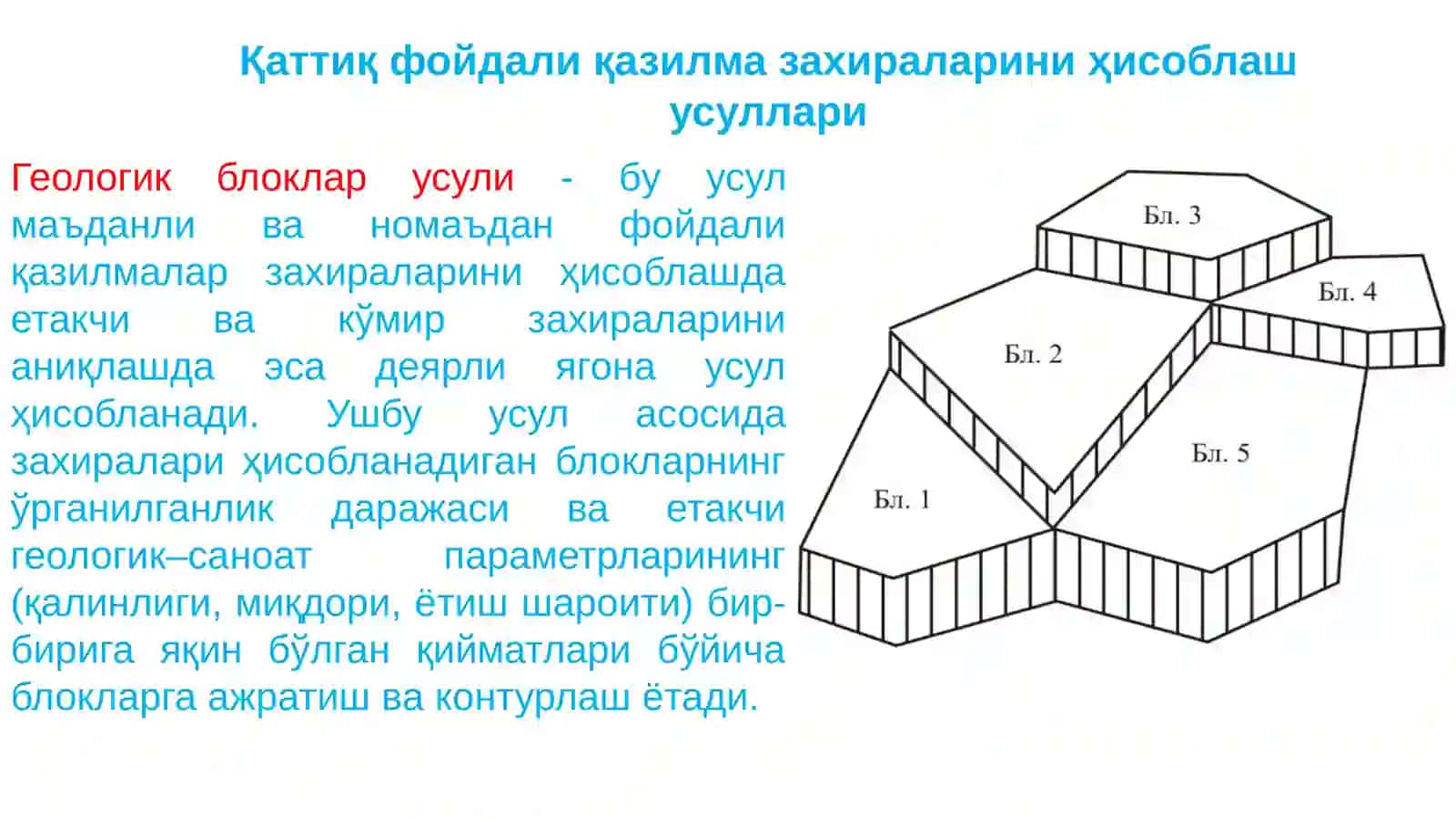 Геологик блоклар усули 2