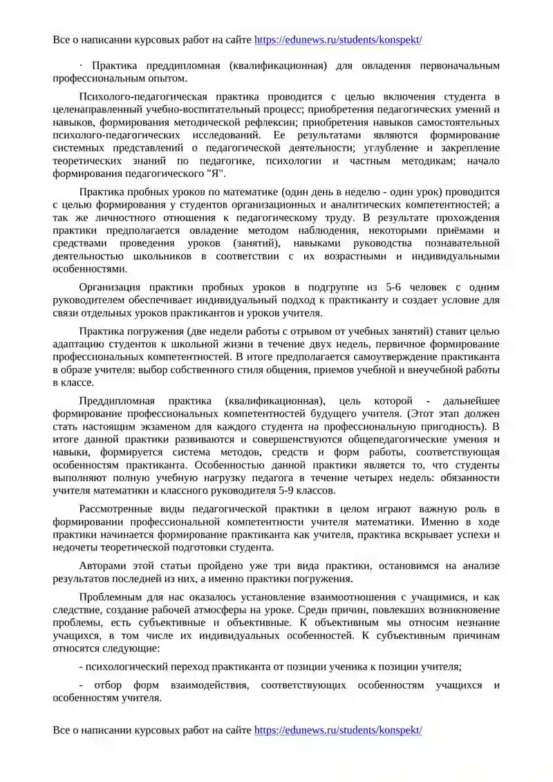 Роль педагогической практики в формировании профессиональной компетентности учителя математики 2