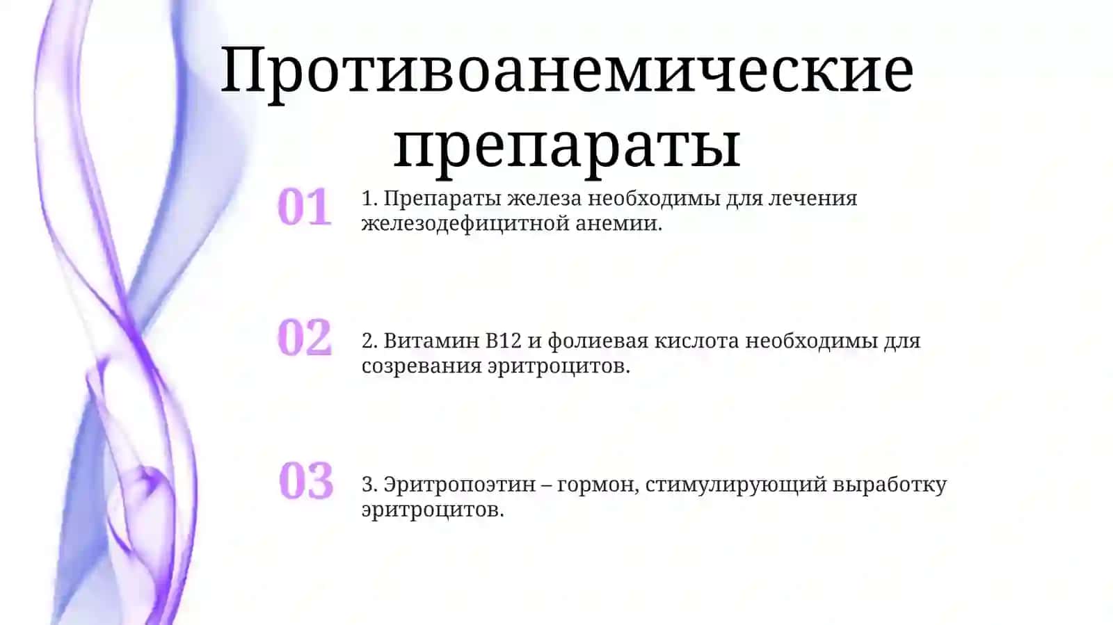 Противоанемические препараты 2