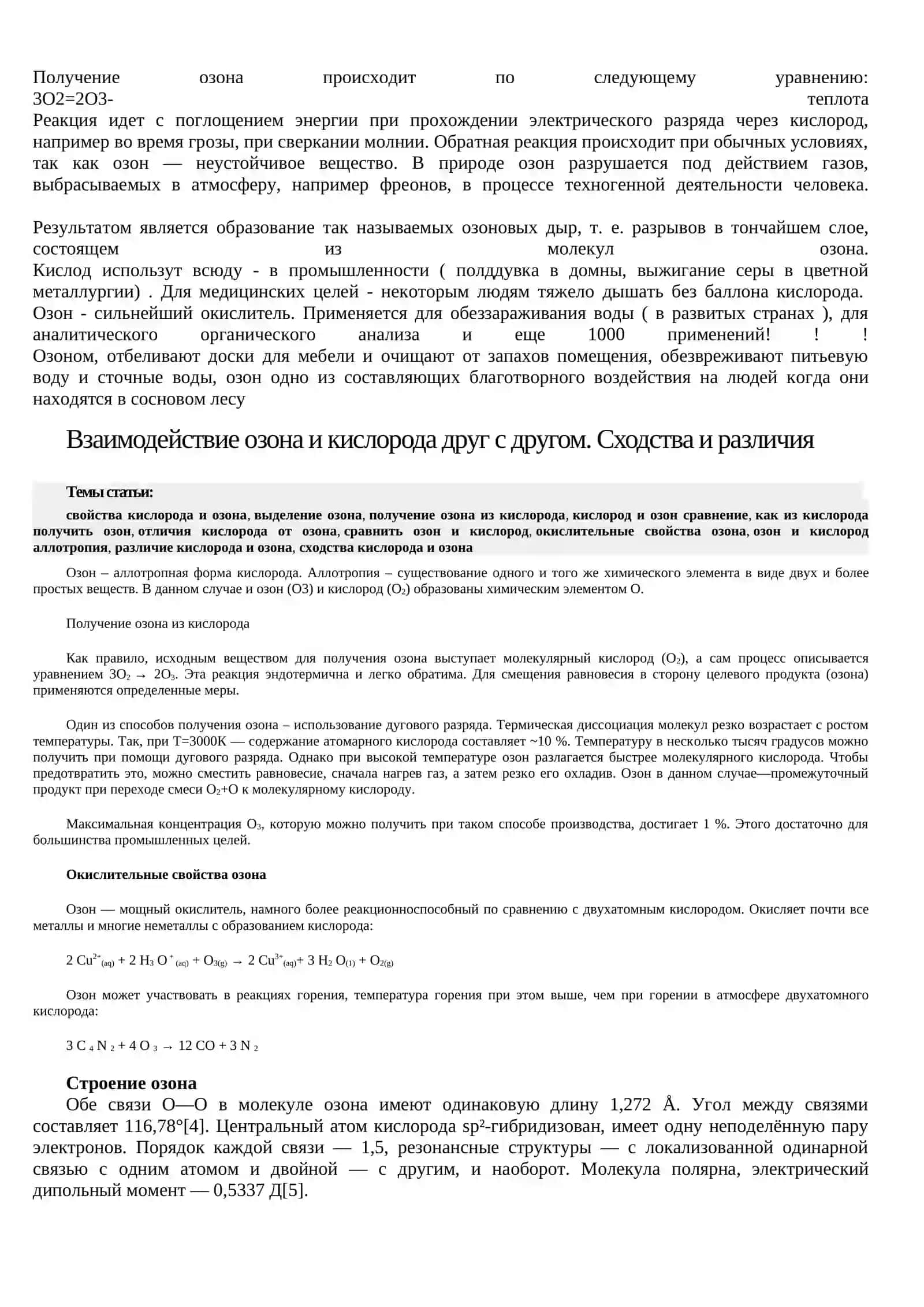 Озон и кислород 2