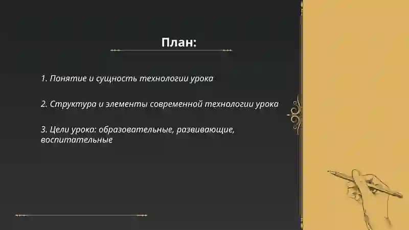 Технология урока 2