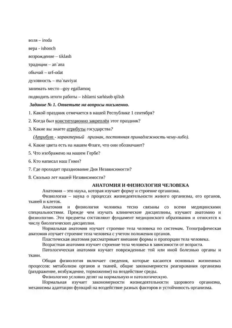 День Независимости Республики Узбекистан 2