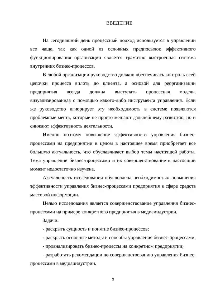 Бизнес-процессы организации 2