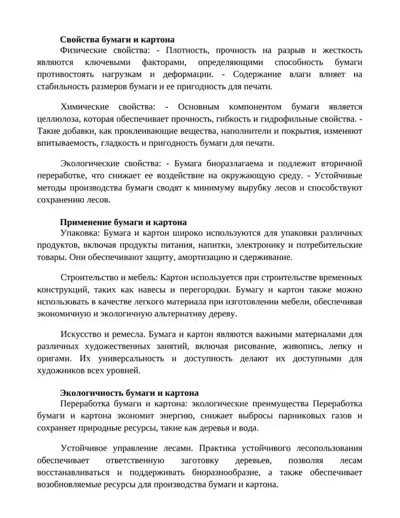 Работа С Бумагой И Картоном 2