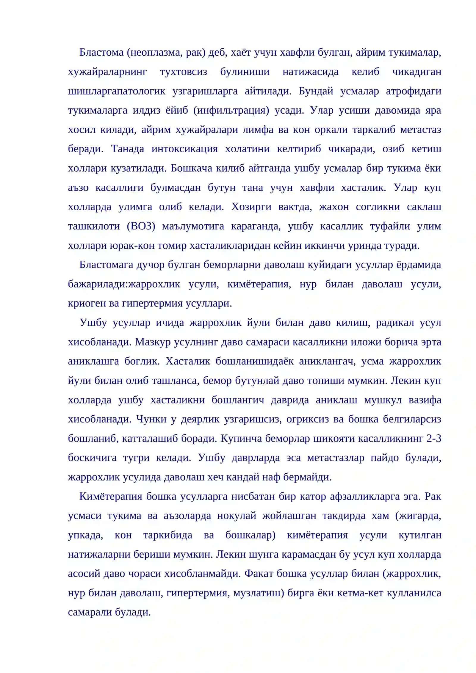 Антибластом воситалар 2