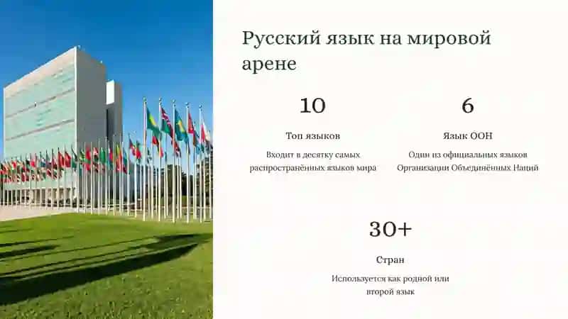 Русский язык 2