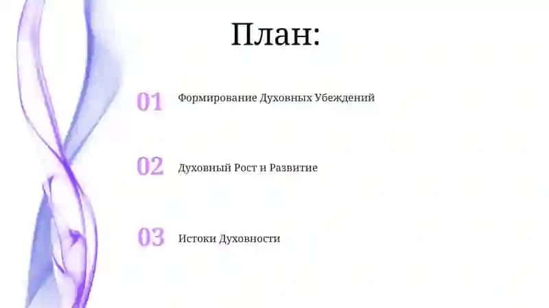 Основы нашей духовности 2