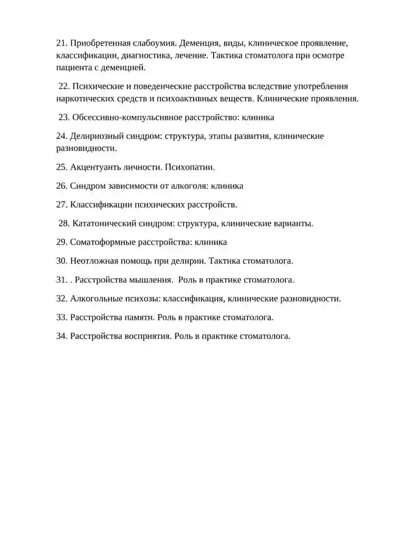 Психиатрия и Наркология 2