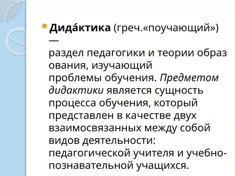 Дидактика как наука 2
