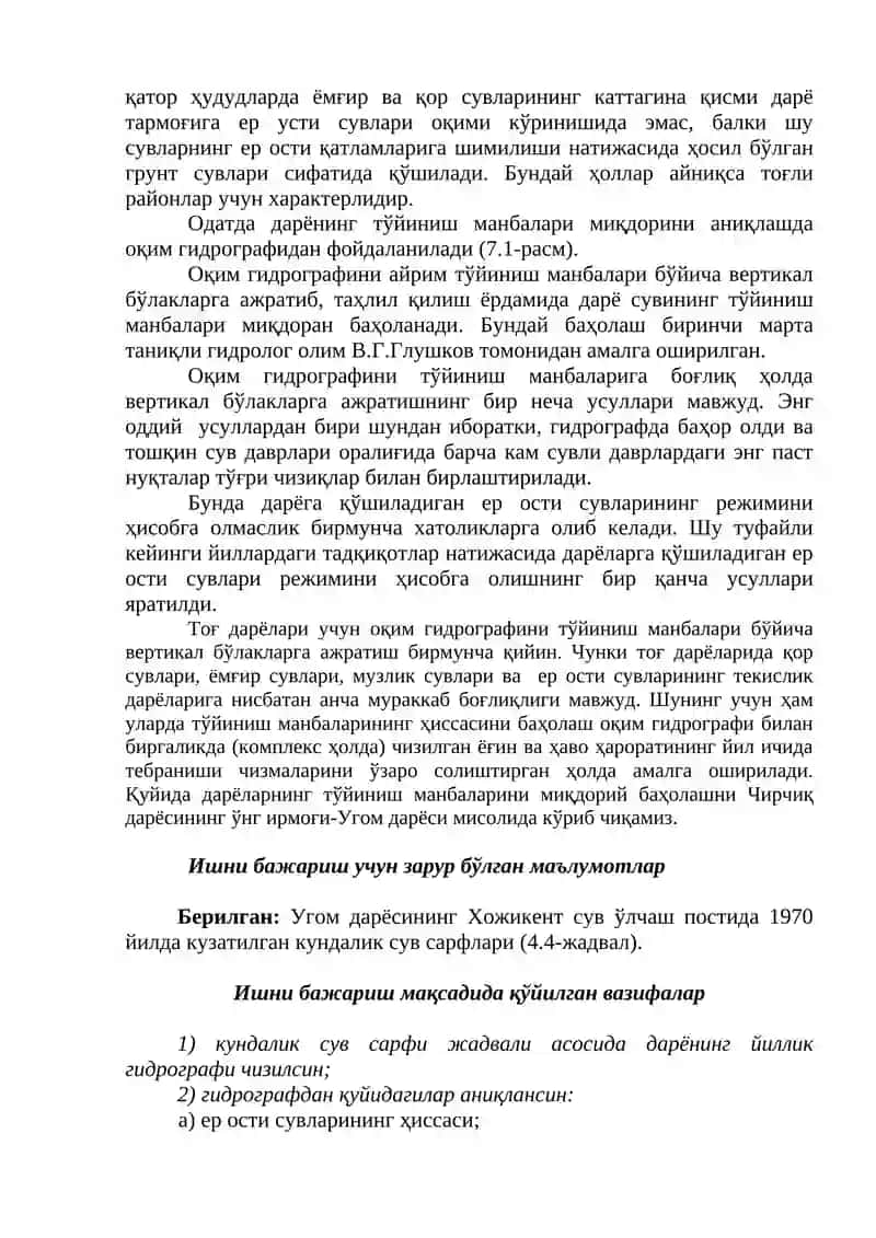Дарёларнинг тўйиниш манбаларини миқдорий баҳолаш 2