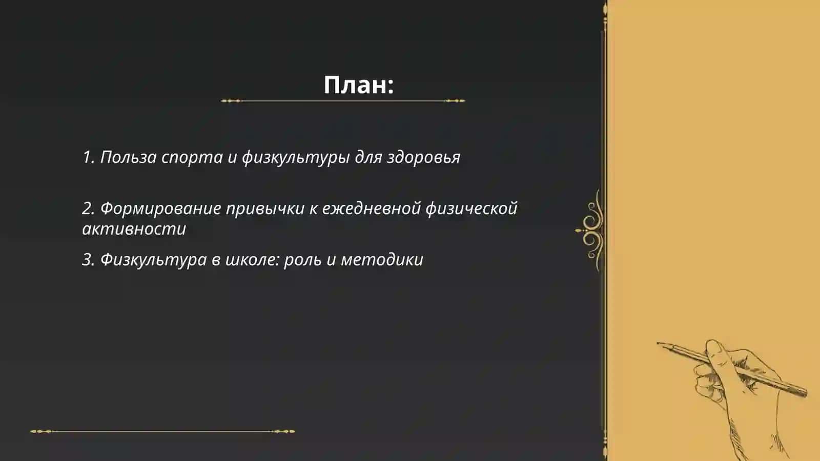 Спорт, физкультура и путешествия - неотъемлемая часть жизни. 2