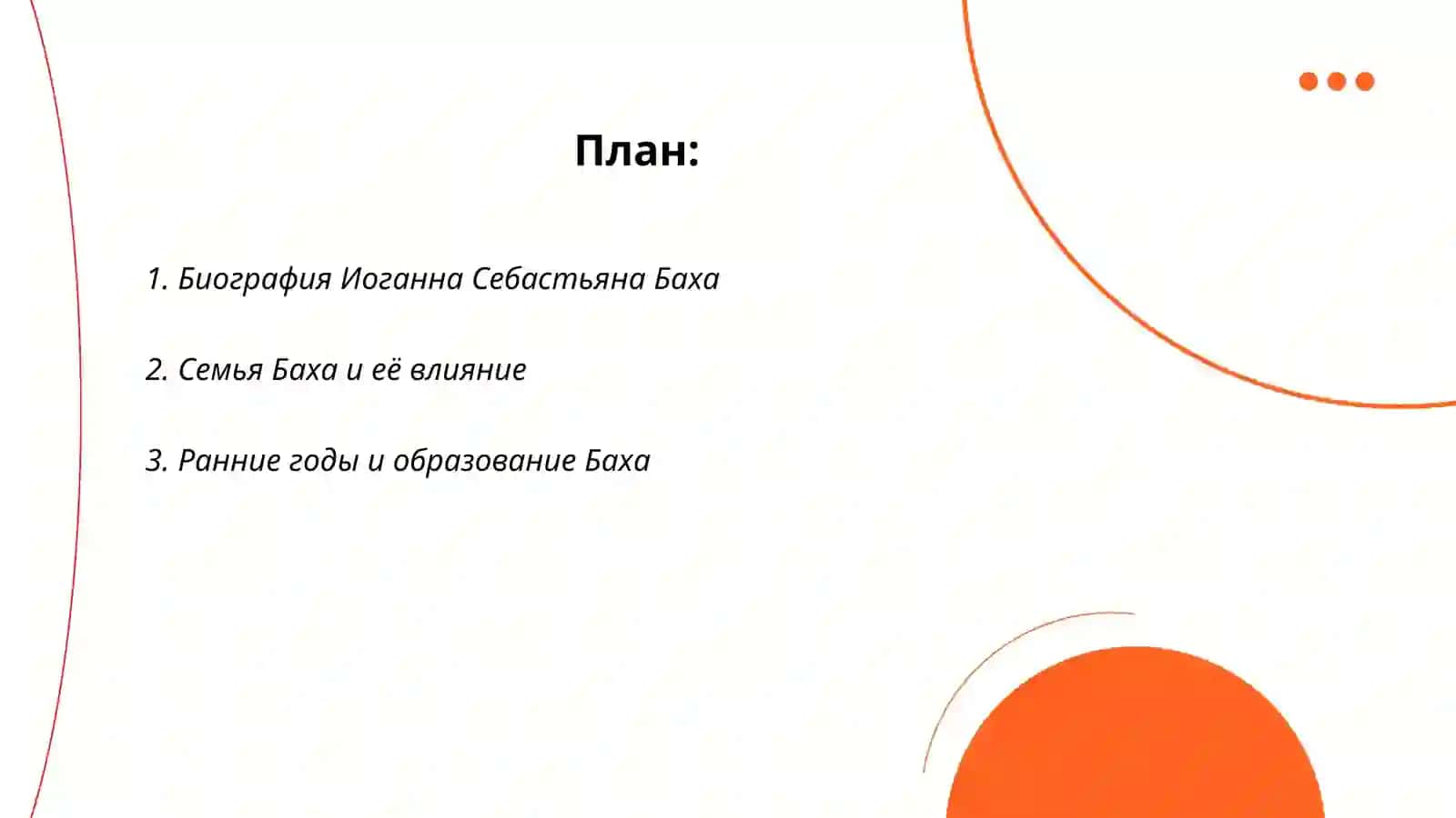 Johann Sebastian Bach 2
