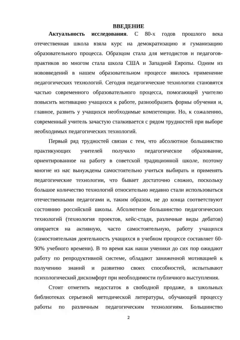 МЕТОДЫ ПЕДАГОГИЧЕСКИХ ТЕХНОЛОГИЙ ПО ПРЕДМЕТУ ТЕХНОЛОГИЯ ОБУЧЕНИЯ МЕТОДИЧЕСКОЙ НАУКЕ 2