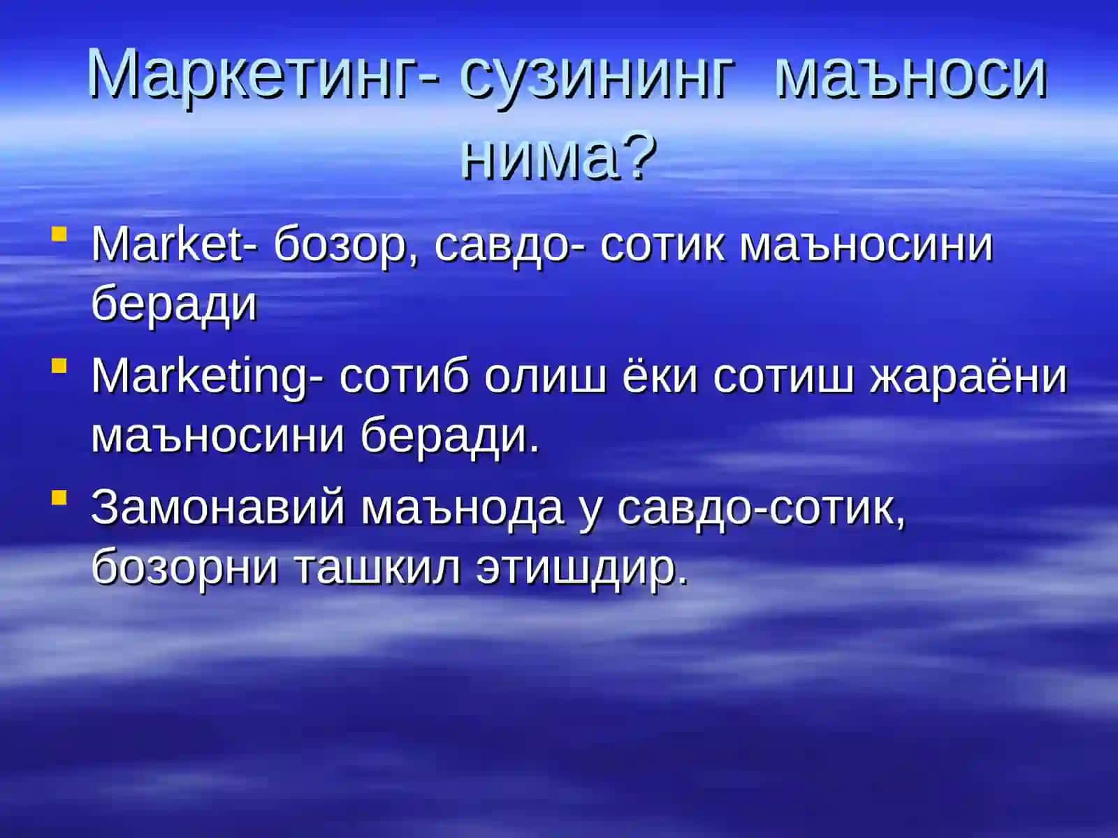 Маркетинг- сузининг маъноси нима? 2