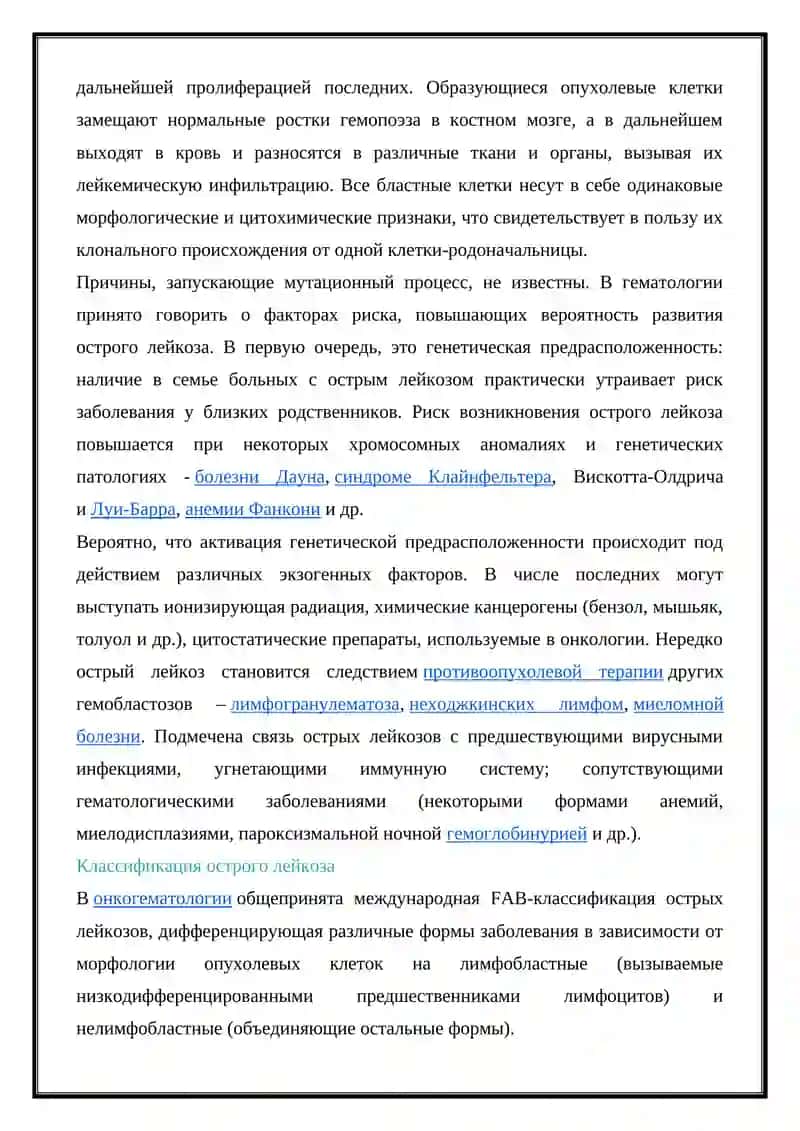 Острый лейкоз 2