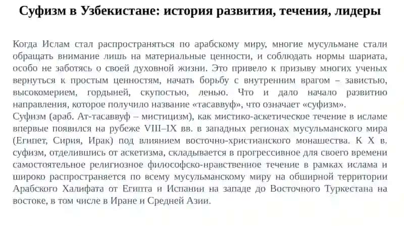 Суфизм в Узбекистане: история развития, течения, лидеры 2