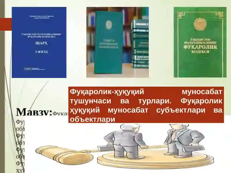 Фуқаролик-ҳуқуқий муносабат 2