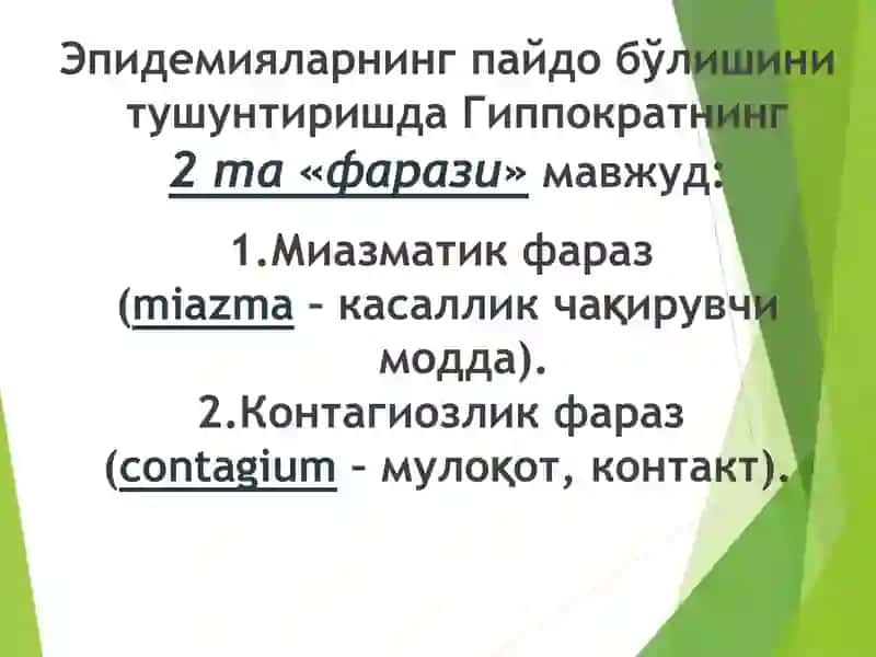 Эпидемик жараён ривожланиш механизми, кўринишлари, омиллари 2