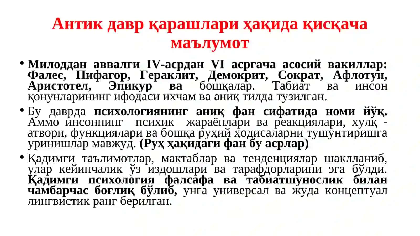Антик давр психологияси 2