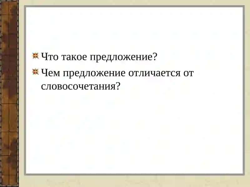 Простое предложение 2