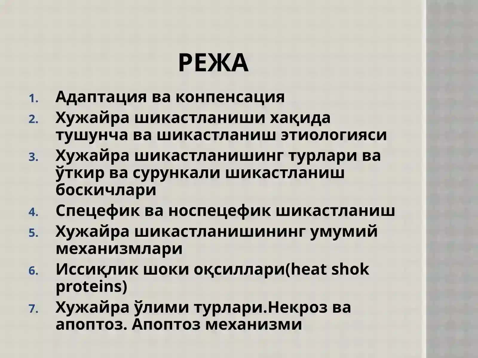 Патофизиологияклетки 2