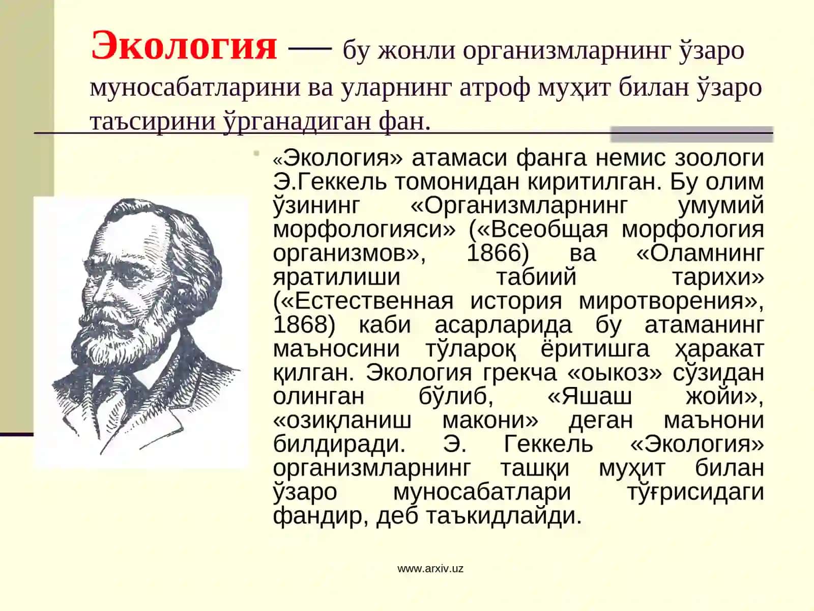 Экология фанига кириш ва унинг тарихи 2