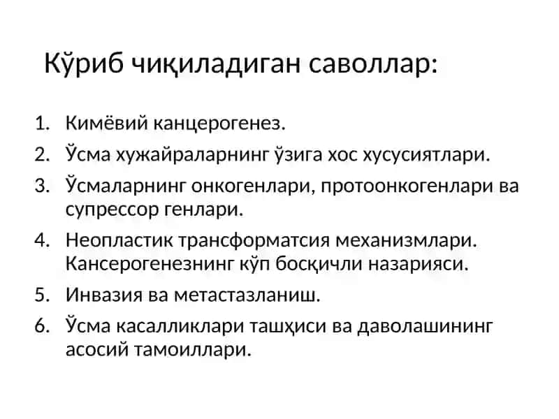 ОНКОГЕНЕЗ 2