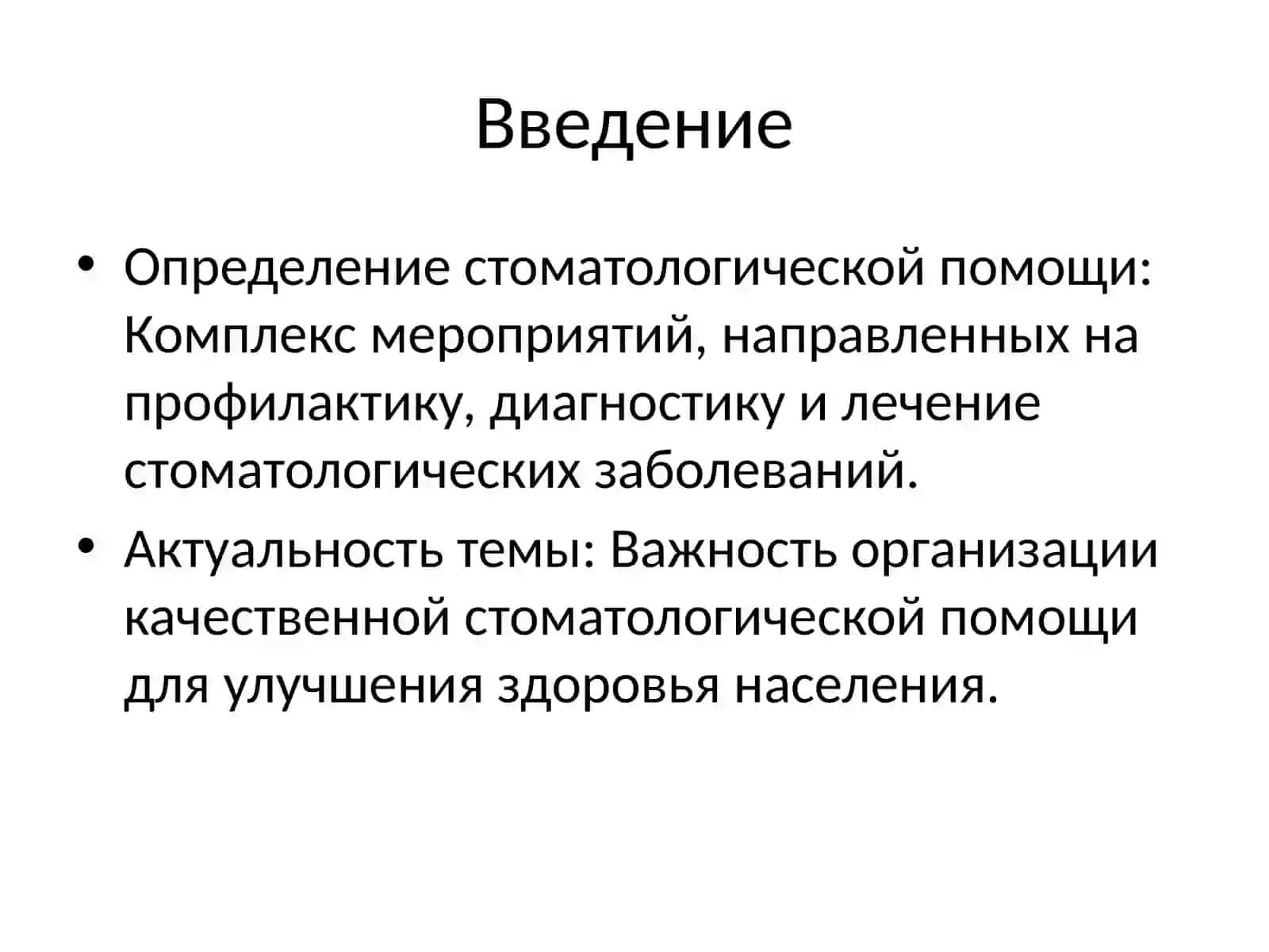 Организация стоматологической помощи 2
