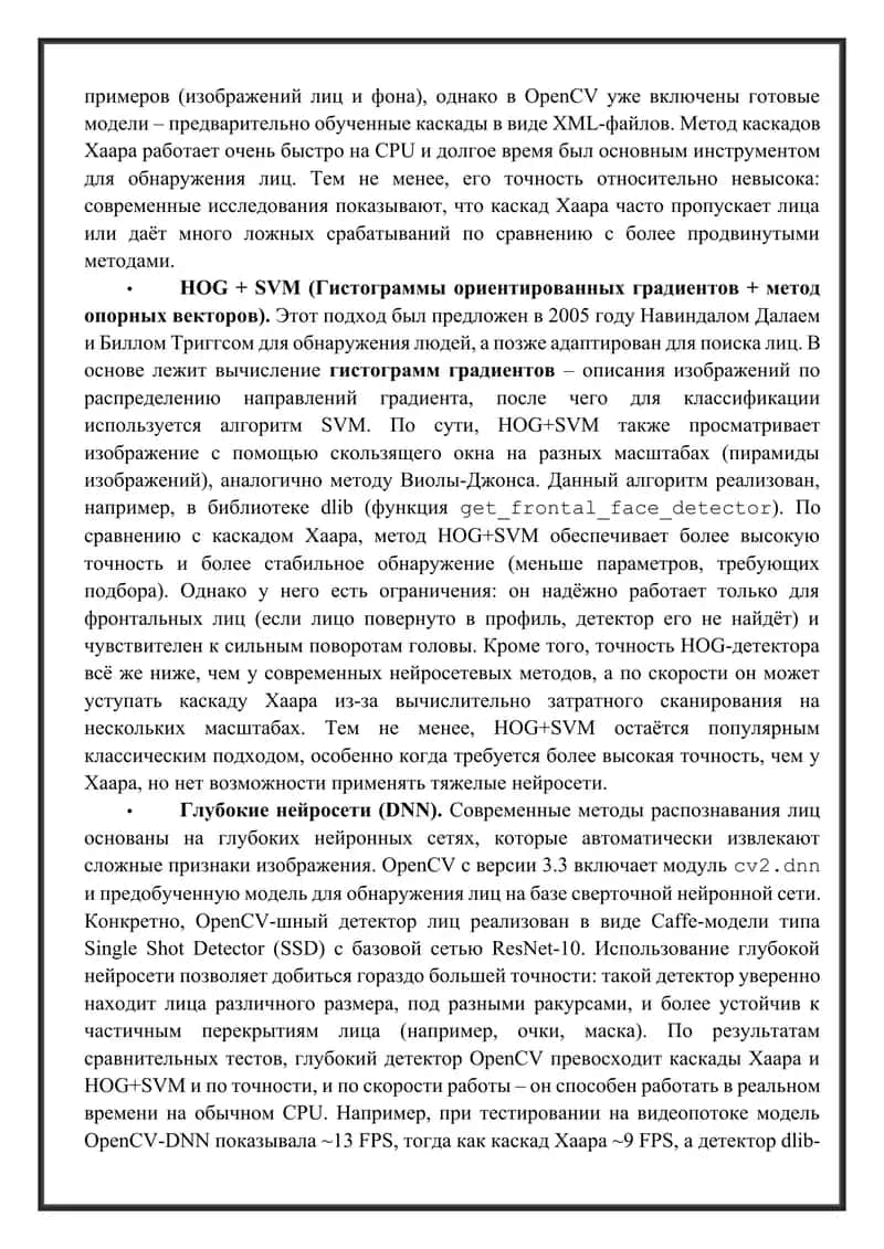 Распознавание лиц через камеру с использованием библиотеки cv2 2