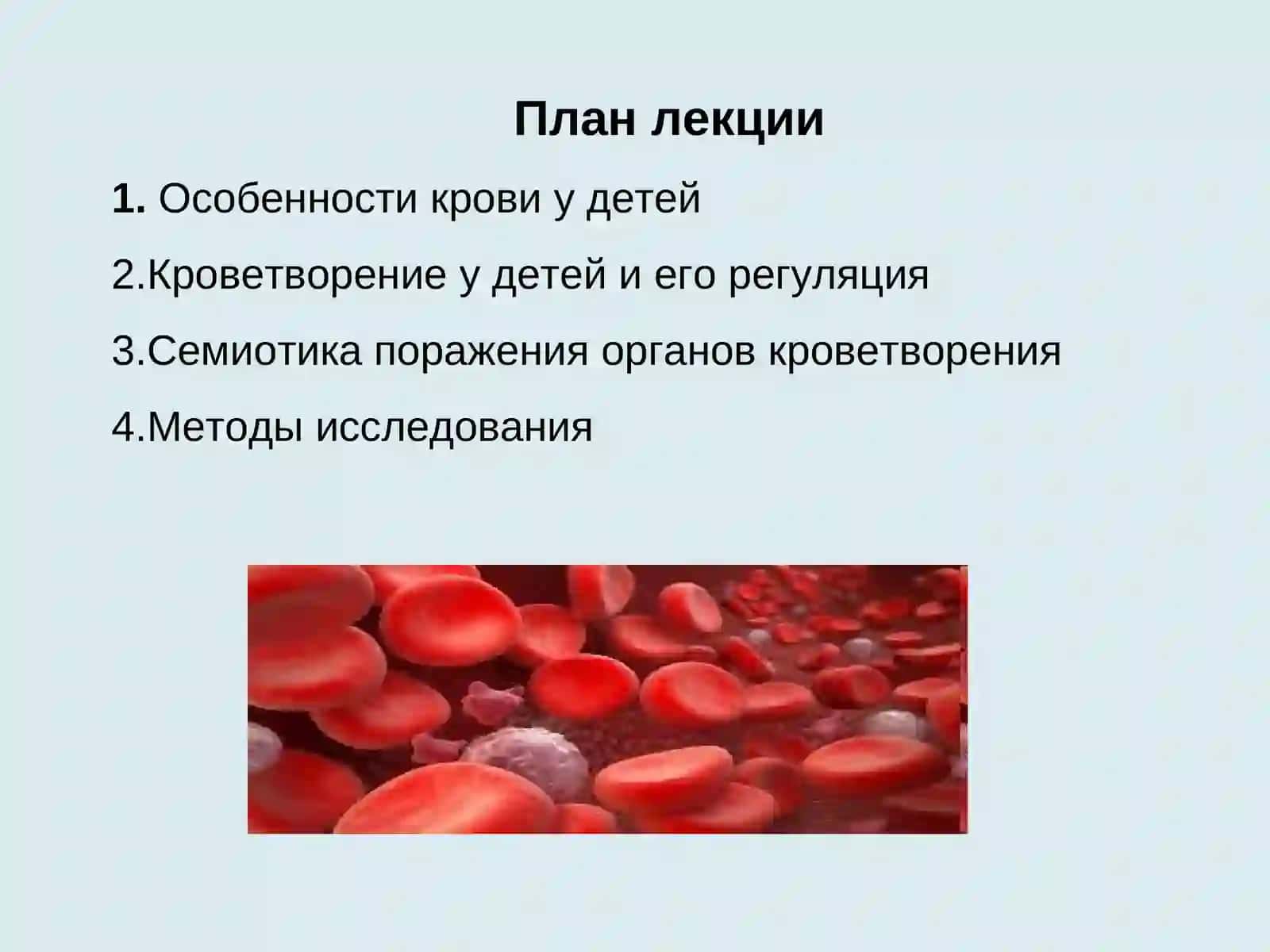 Особенности системы крови у детей 2