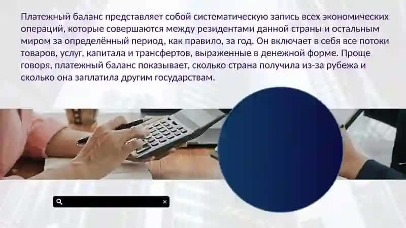Платежный баланс и его структура 2