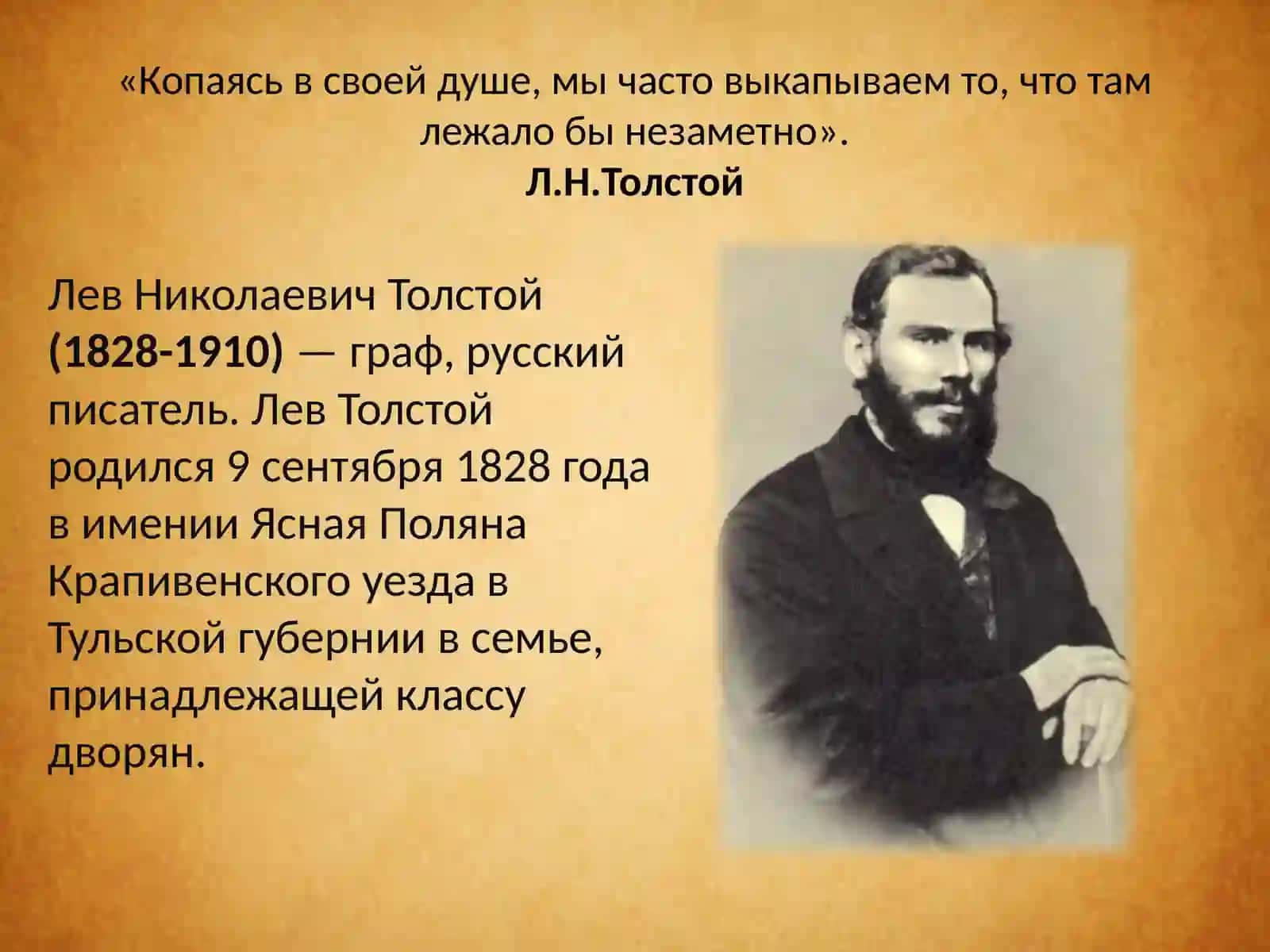 Жизненный и творческий путь Л.Н.Толстого 2