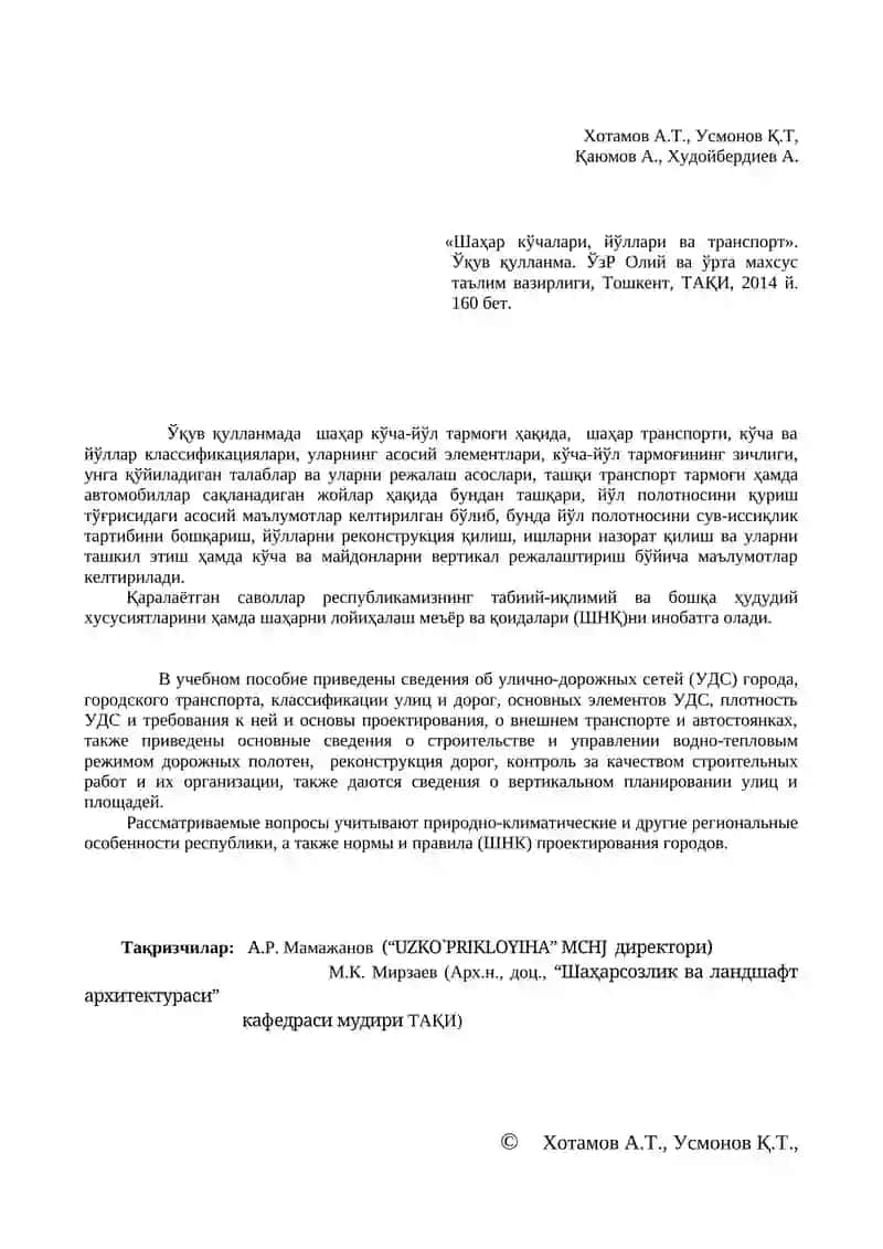 Шаҳар кўчалари, йўллари ва транспорт 2
