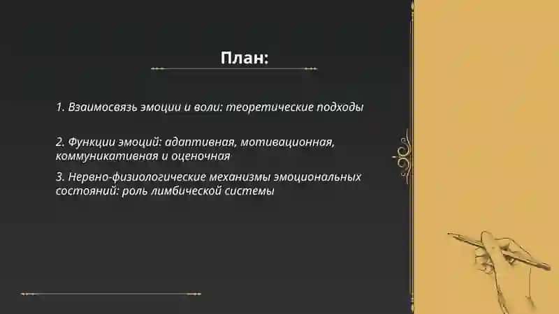 Эмоция ва воля 2