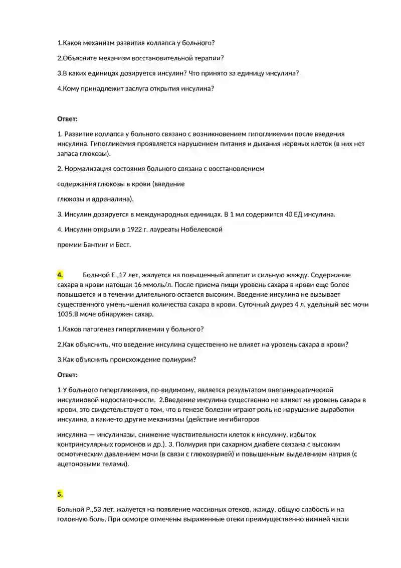 Модель сахарного диабета 2