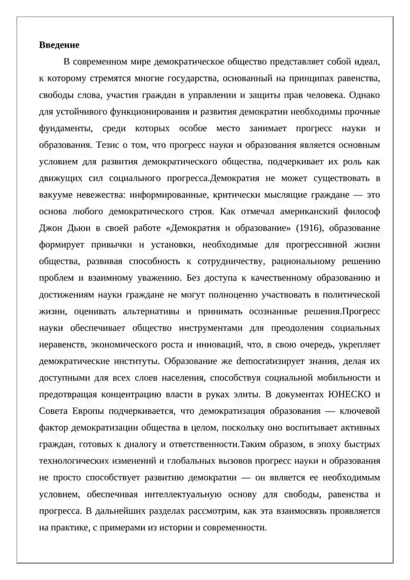Прогресс науки и образования 2