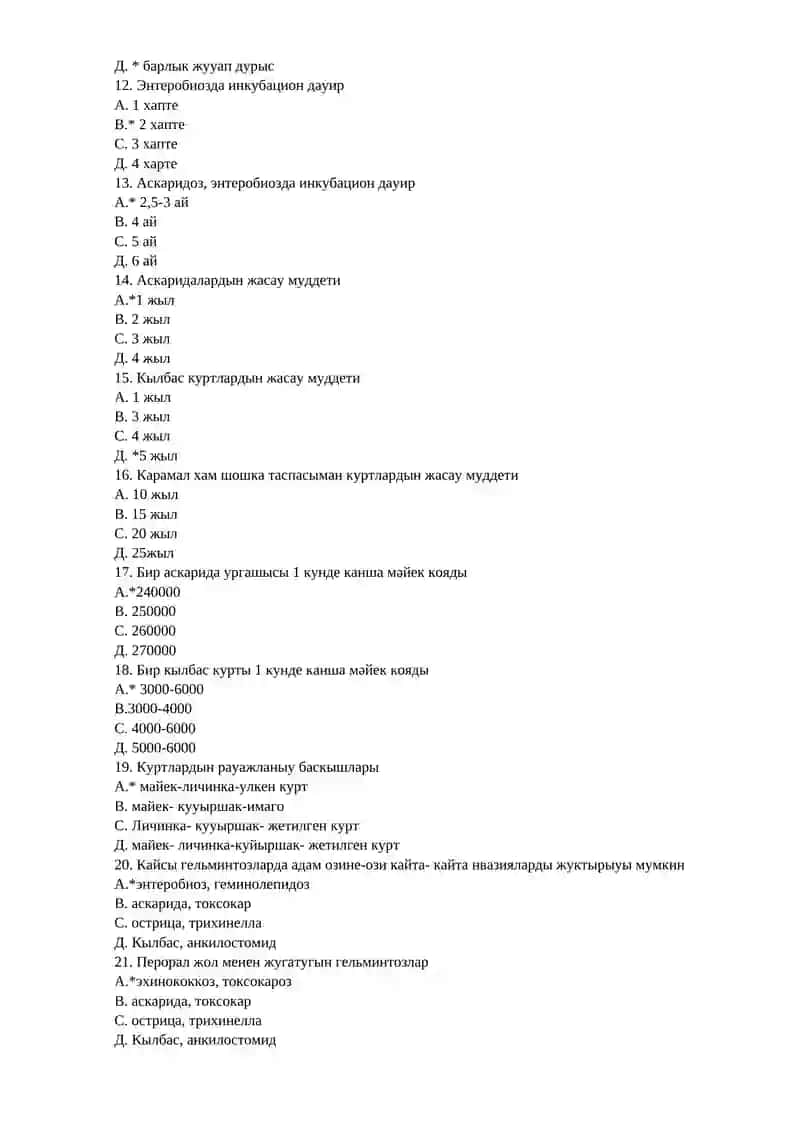 Гельминтоз 2