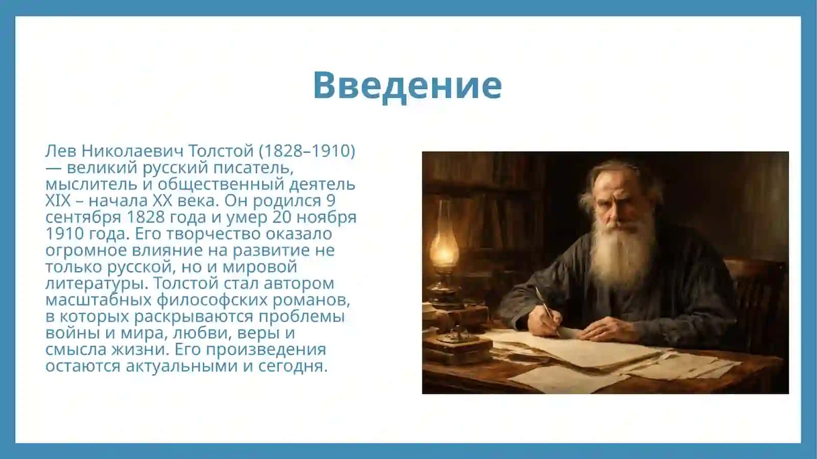 Творчество Л.Н.Толстого 2